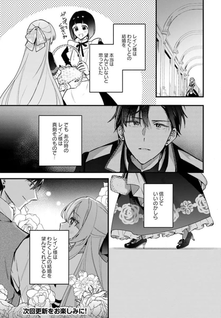 ツンデレなわたくしが可愛いなんて正気ですか? 第16.3話 - Page 9
