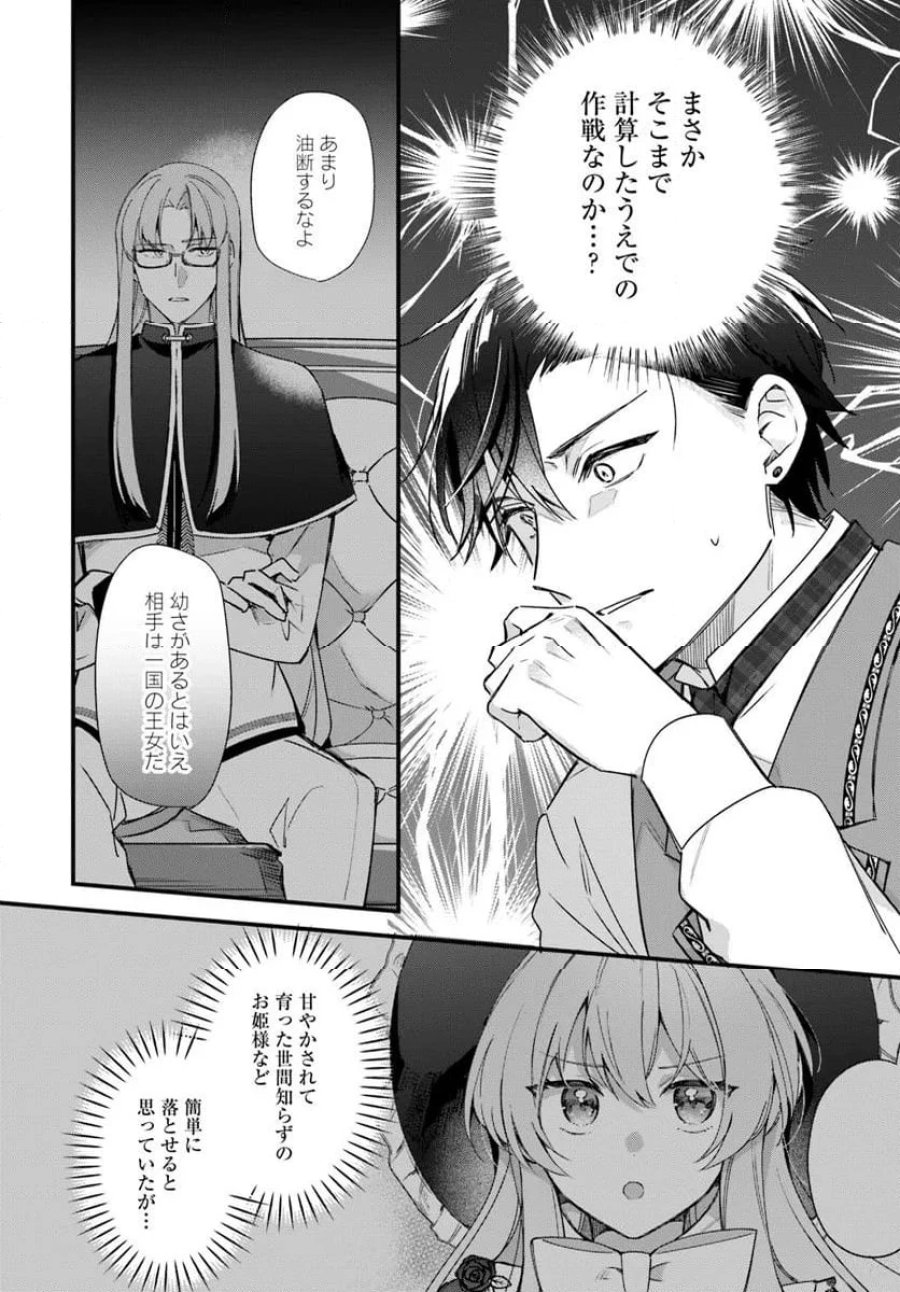 ツンデレなわたくしが可愛いなんて正気ですか? 第6.4話 - Page 2