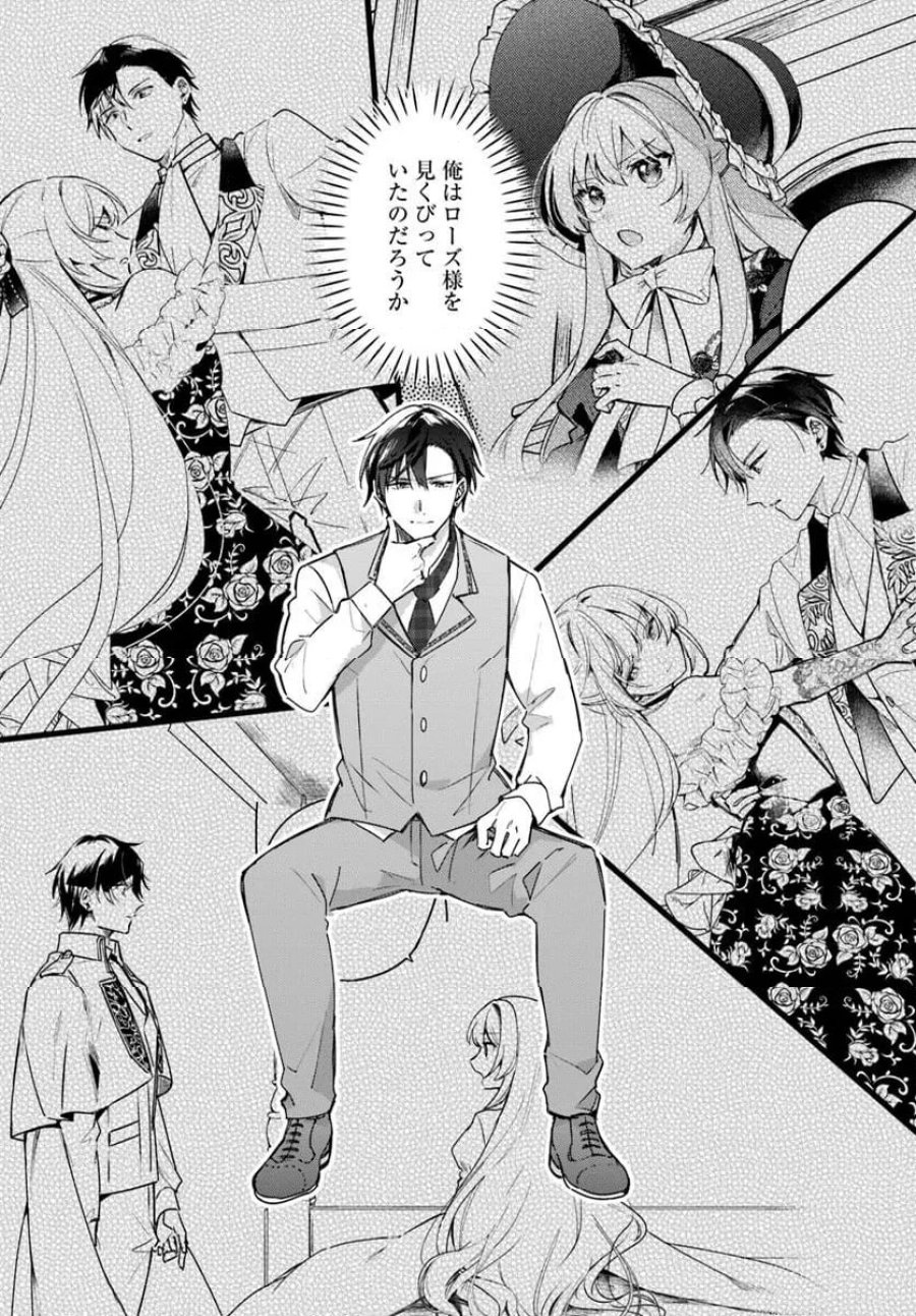 ツンデレなわたくしが可愛いなんて正気ですか? 第6.4話 - Page 3