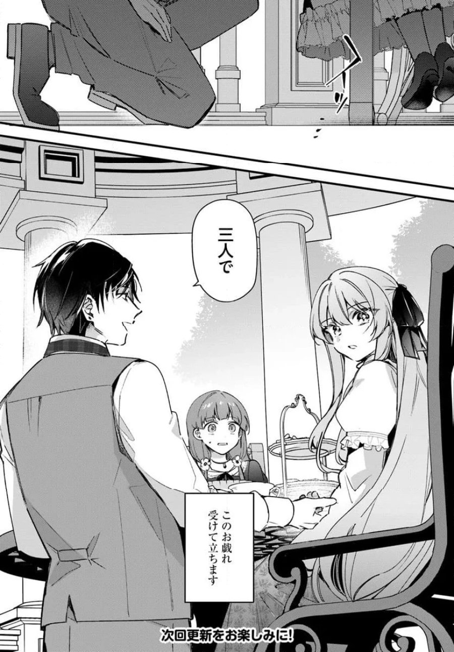 ツンデレなわたくしが可愛いなんて正気ですか? 第6.4話 - Page 8
