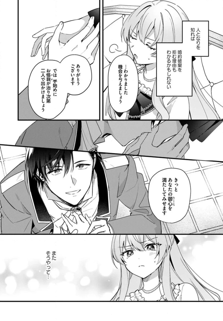 ツンデレなわたくしが可愛いなんて正気ですか? 第2.3話 - Page 2