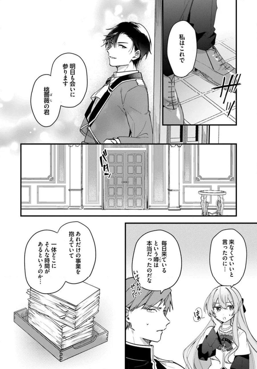 ツンデレなわたくしが可愛いなんて正気ですか? 第2.3話 - Page 4