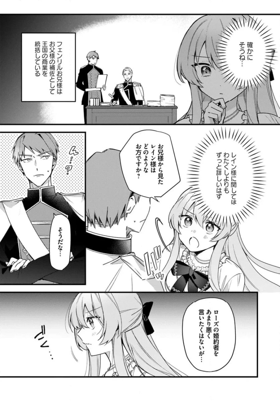ツンデレなわたくしが可愛いなんて正気ですか? 第2.3話 - Page 5