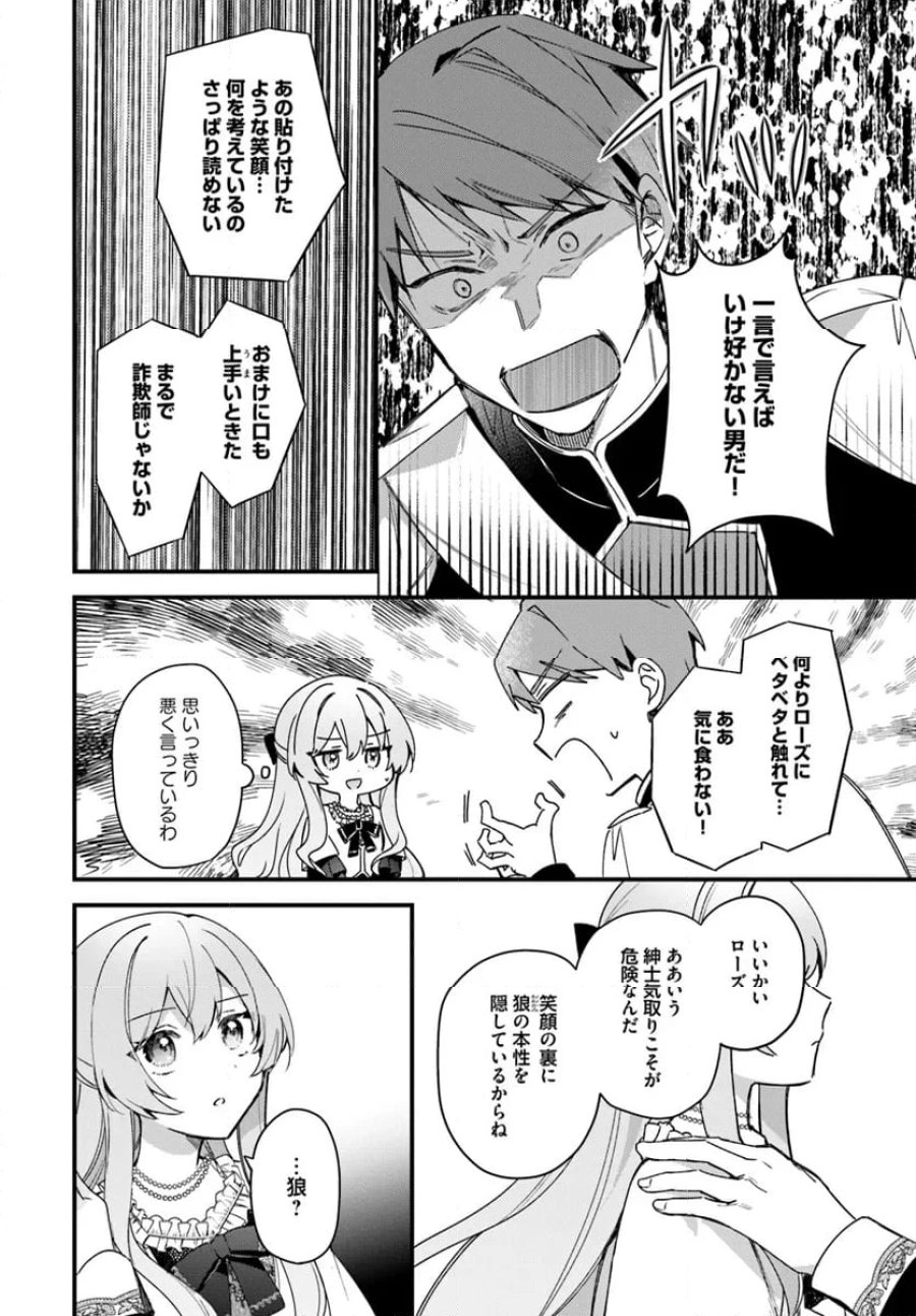 ツンデレなわたくしが可愛いなんて正気ですか? 第2.3話 - Page 6