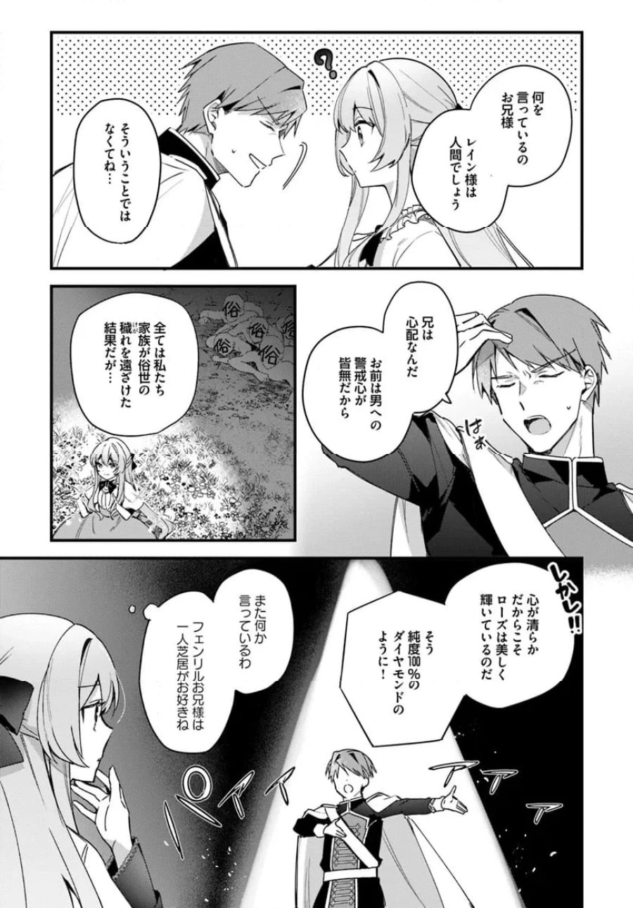 ツンデレなわたくしが可愛いなんて正気ですか? 第2.3話 - Page 7