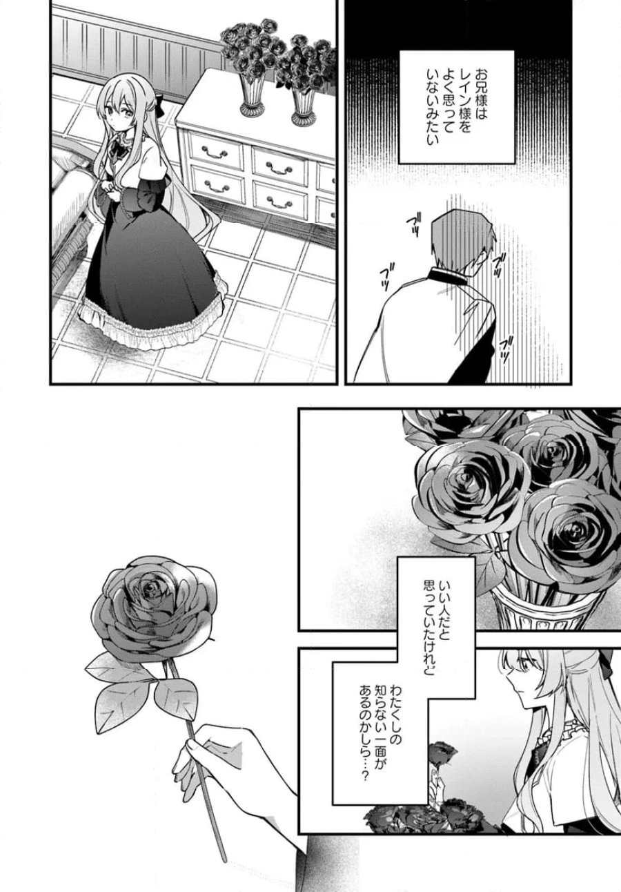 ツンデレなわたくしが可愛いなんて正気ですか? 第2.3話 - Page 8