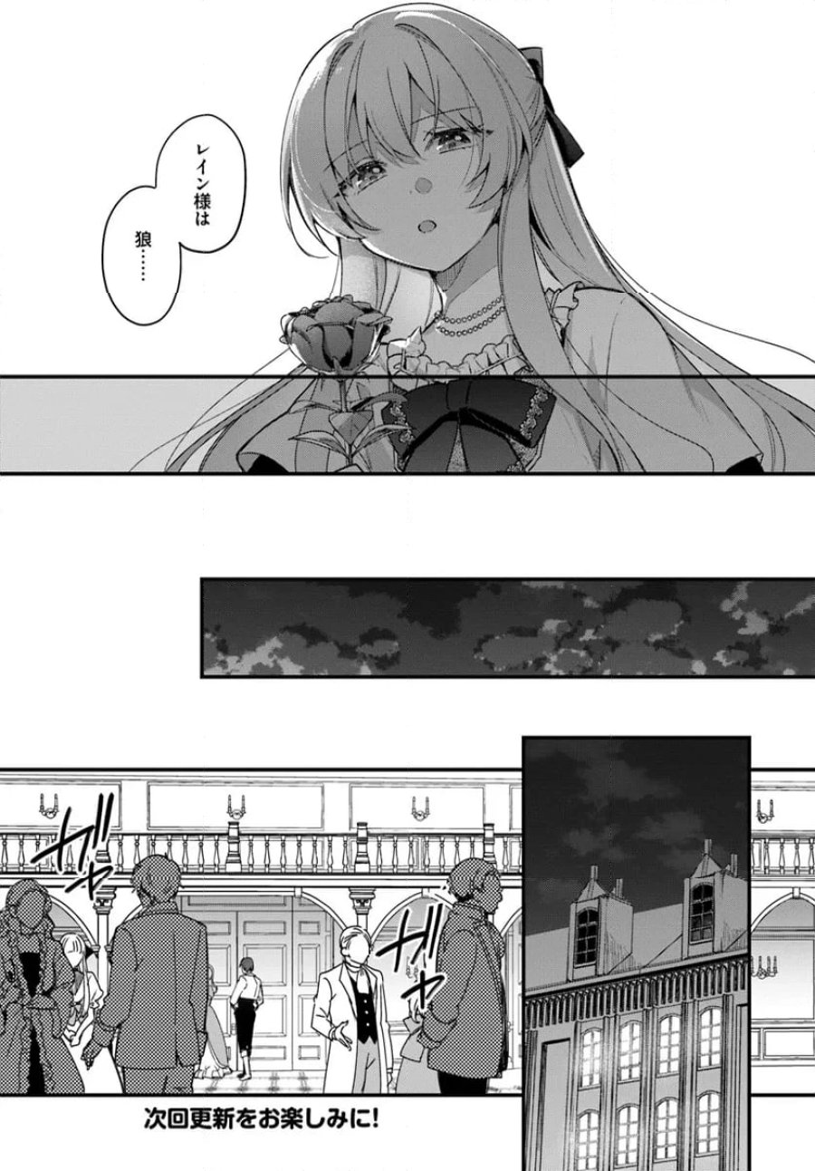 ツンデレなわたくしが可愛いなんて正気ですか? 第2.3話 - Page 9