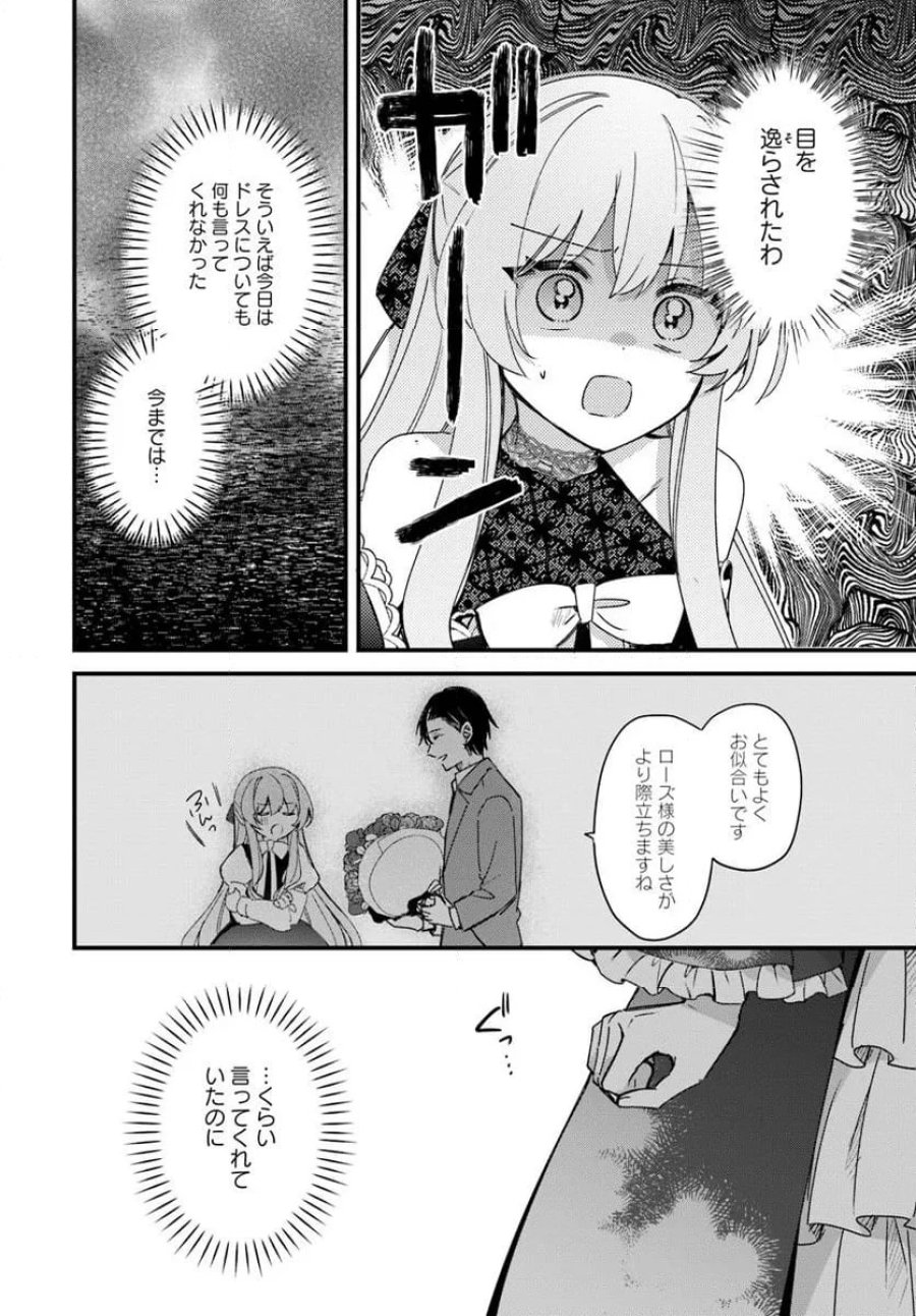 ツンデレなわたくしが可愛いなんて正気ですか? 第11.2話 - Page 2