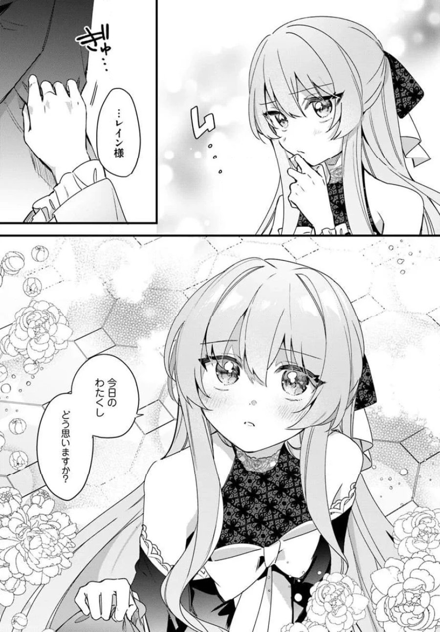ツンデレなわたくしが可愛いなんて正気ですか? 第11.2話 - Page 3