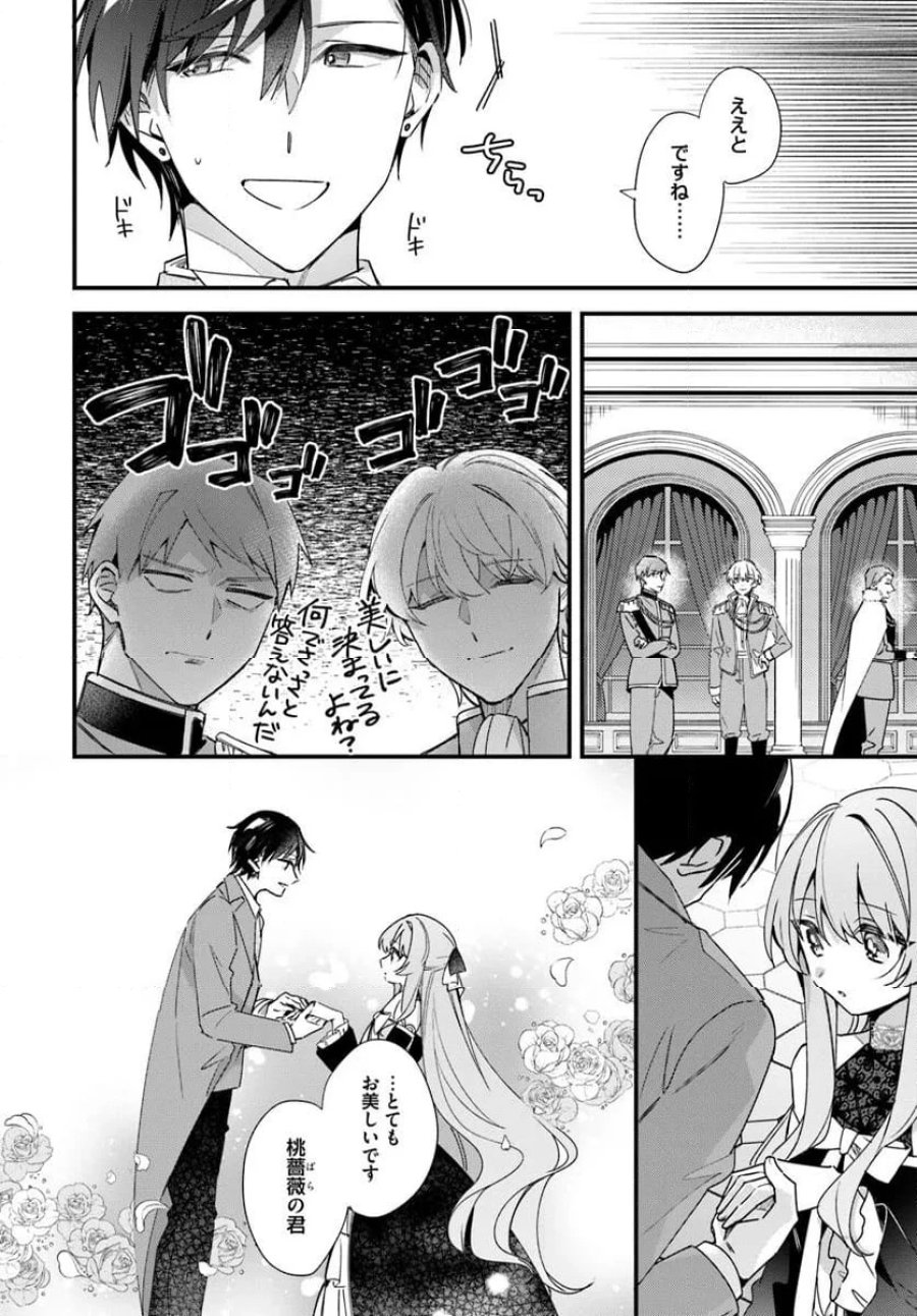 ツンデレなわたくしが可愛いなんて正気ですか? 第11.2話 - Page 4