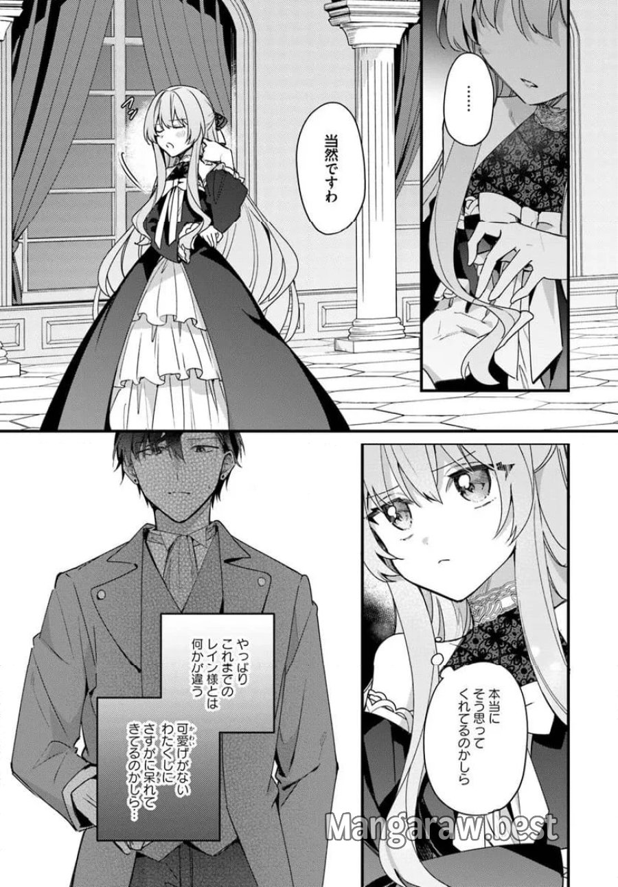 ツンデレなわたくしが可愛いなんて正気ですか? 第11.2話 - Page 5