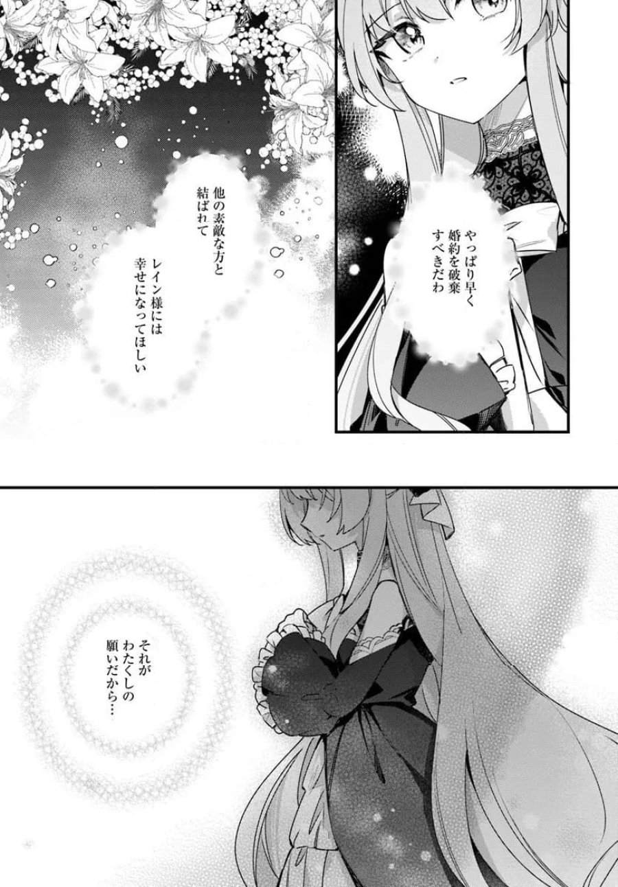ツンデレなわたくしが可愛いなんて正気ですか? 第11.2話 - Page 7