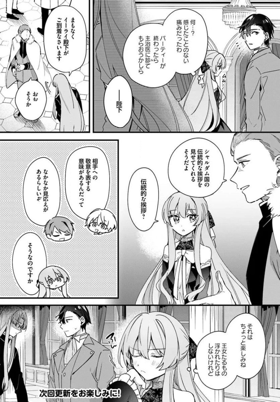 ツンデレなわたくしが可愛いなんて正気ですか? 第11.2話 - Page 9