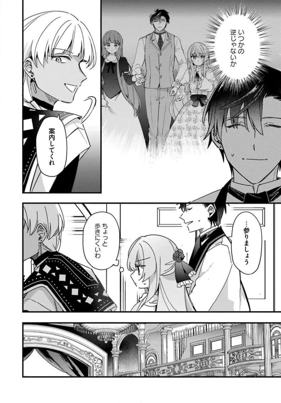 ツンデレなわたくしが可愛いなんて正気ですか? 第13.2話 - Page 3