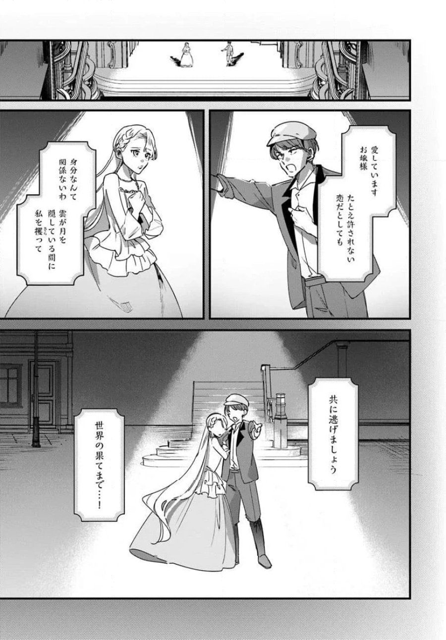 ツンデレなわたくしが可愛いなんて正気ですか? 第13.2話 - Page 4