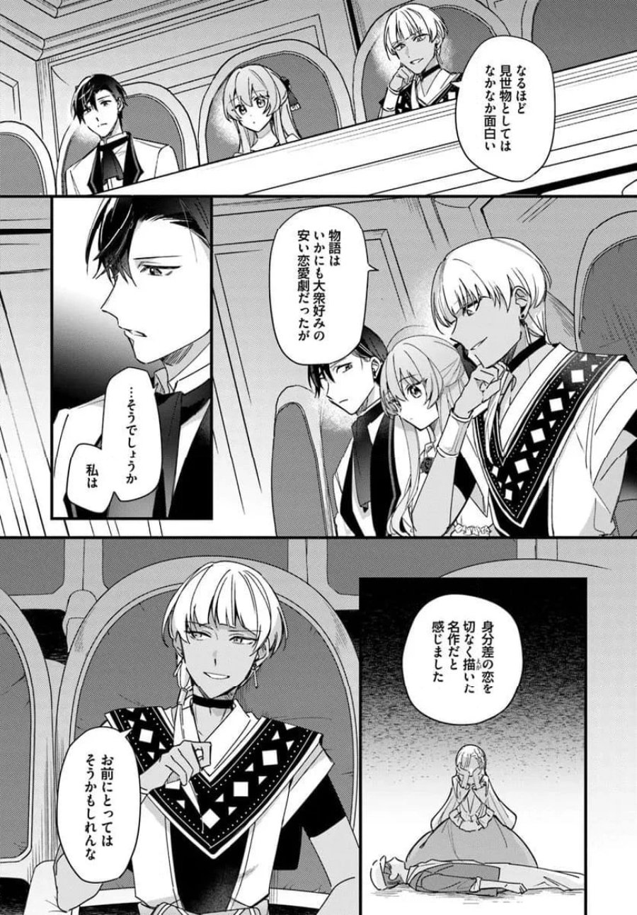 ツンデレなわたくしが可愛いなんて正気ですか? 第13.2話 - Page 5