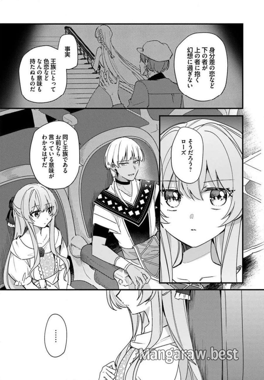 ツンデレなわたくしが可愛いなんて正気ですか? 第13.2話 - Page 6