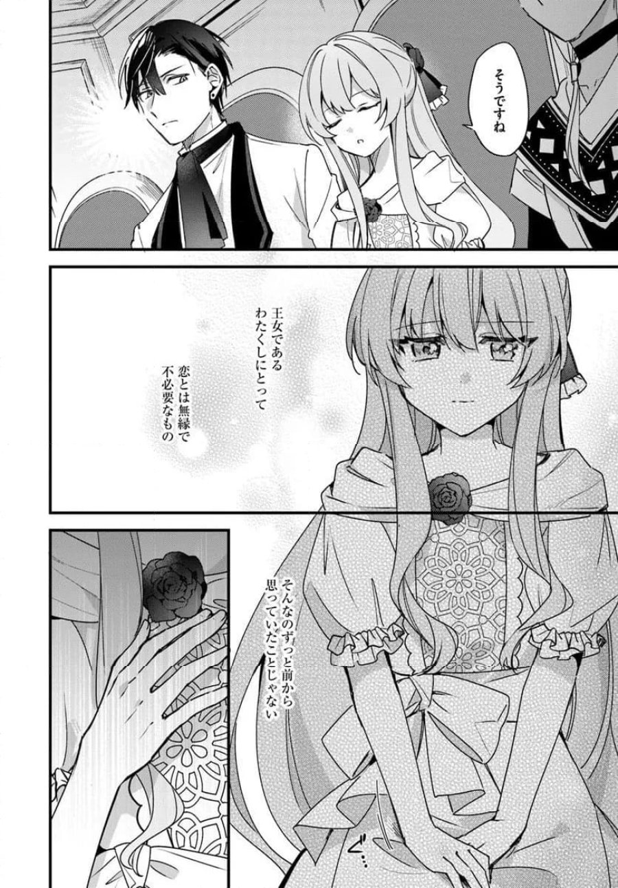 ツンデレなわたくしが可愛いなんて正気ですか? 第13.2話 - Page 7