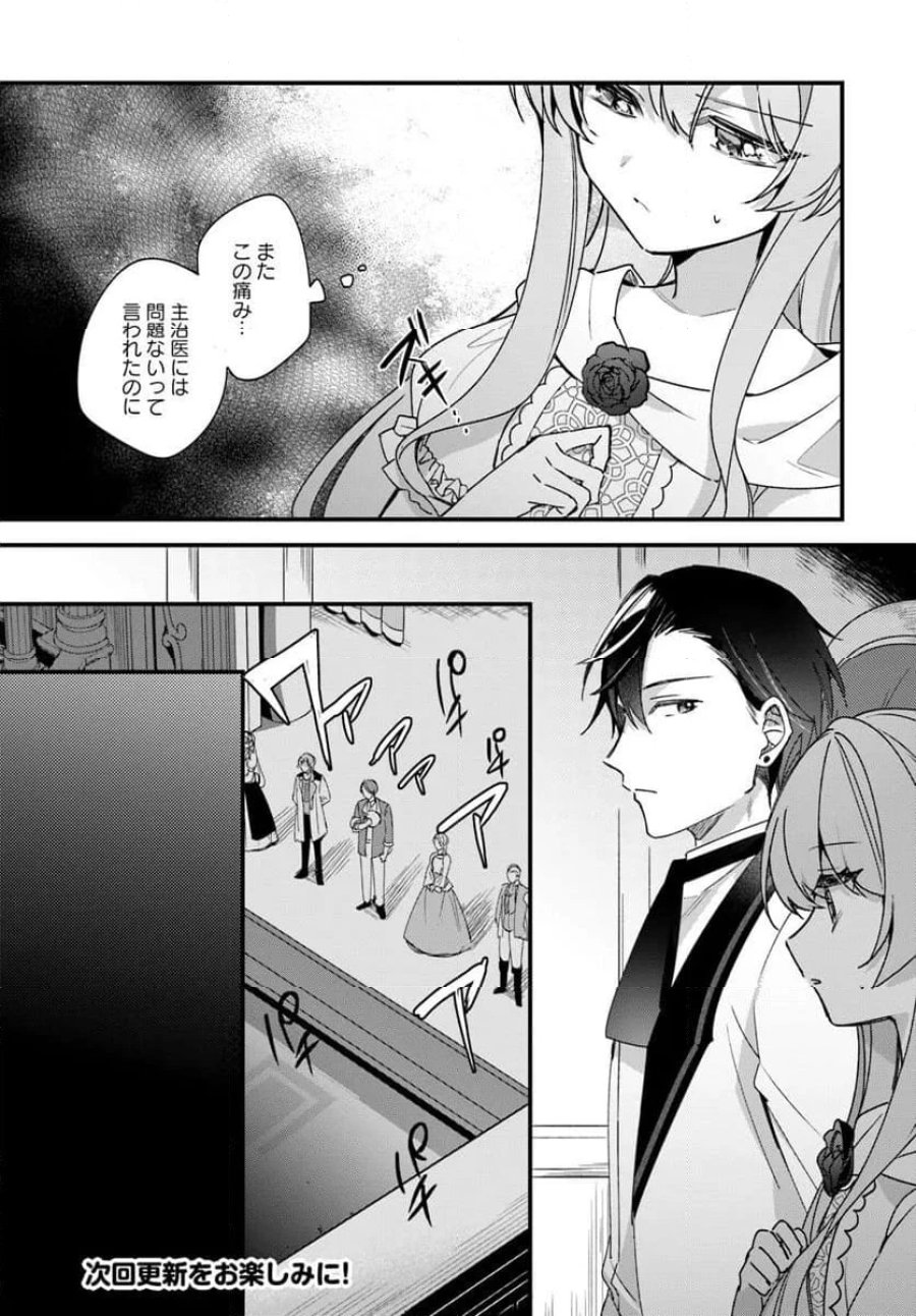 ツンデレなわたくしが可愛いなんて正気ですか? 第13.2話 - Page 8