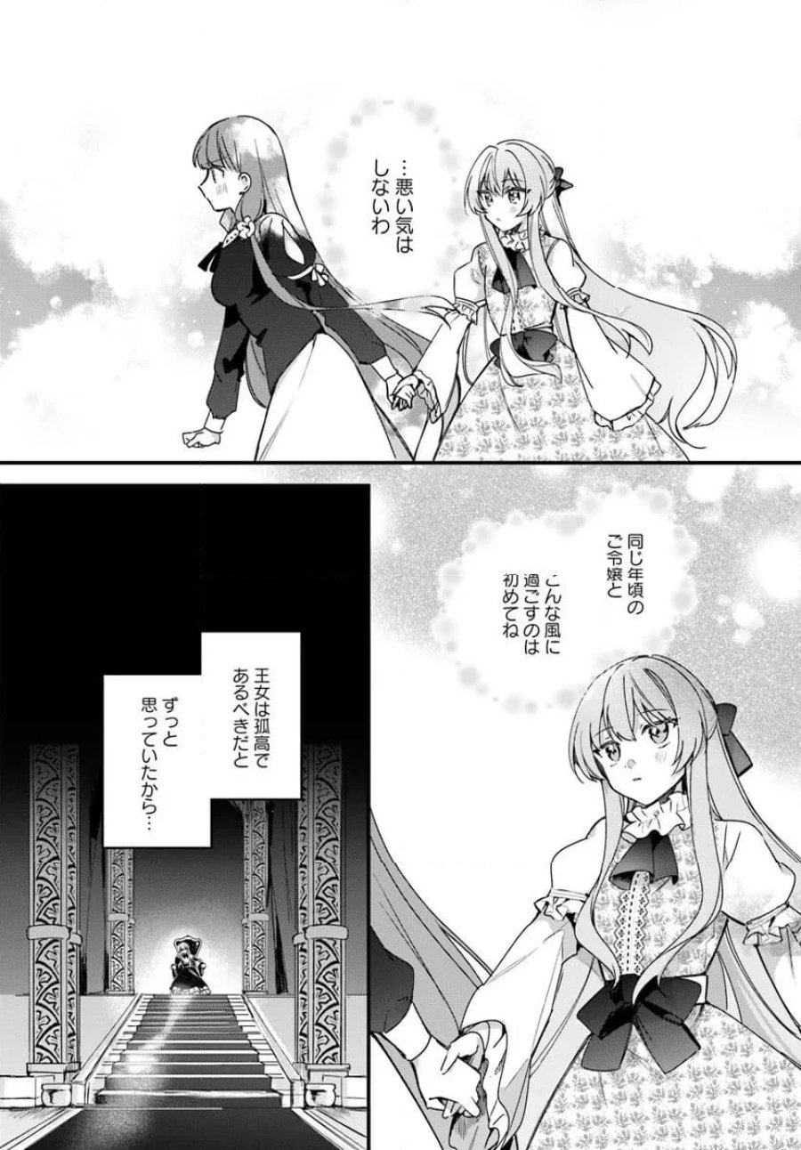 ツンデレなわたくしが可愛いなんて正気ですか? 第7.2話 - Page 2