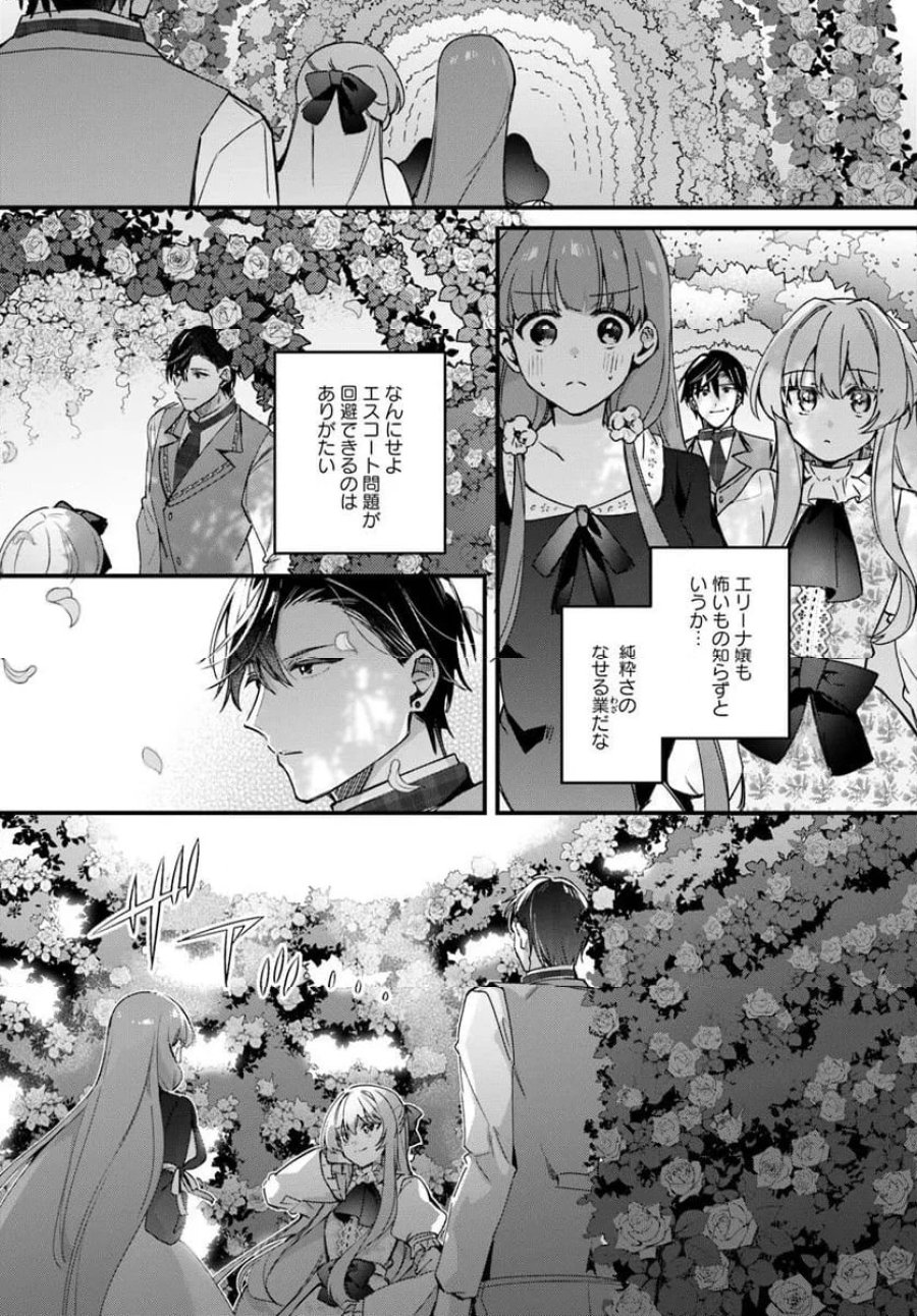 ツンデレなわたくしが可愛いなんて正気ですか? 第7.2話 - Page 3