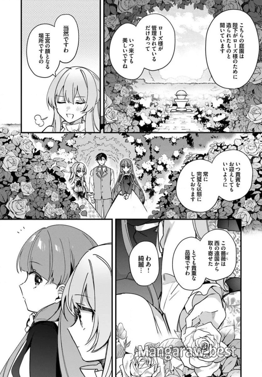 ツンデレなわたくしが可愛いなんて正気ですか? 第7.2話 - Page 4
