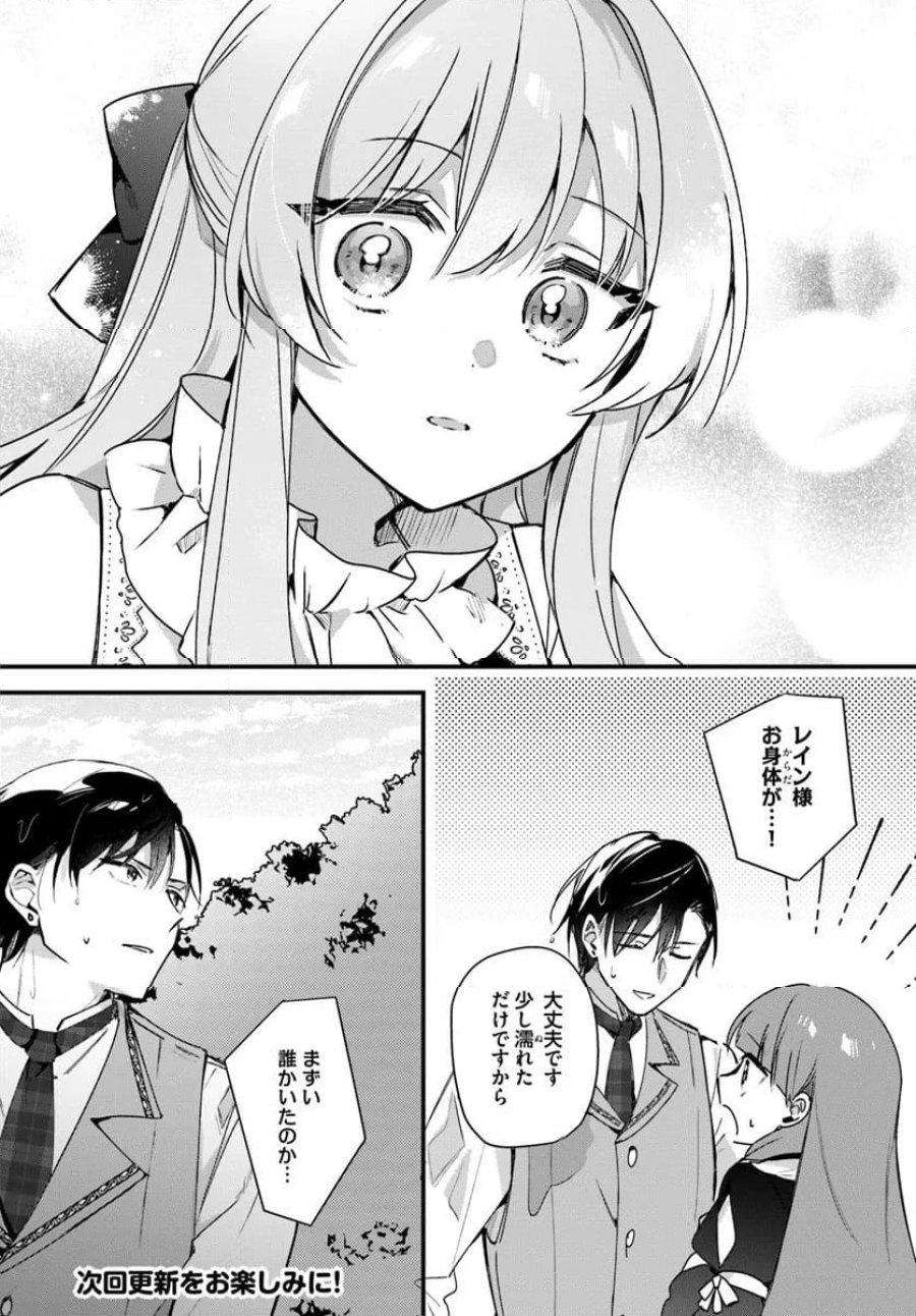 ツンデレなわたくしが可愛いなんて正気ですか? 第7.2話 - Page 9
