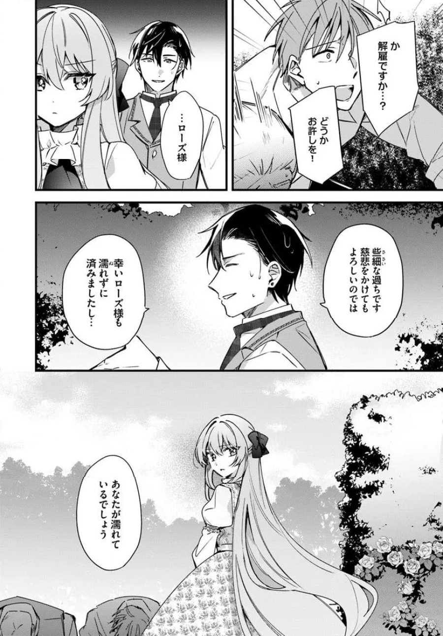 ツンデレなわたくしが可愛いなんて正気ですか? 第7.3話 - Page 3