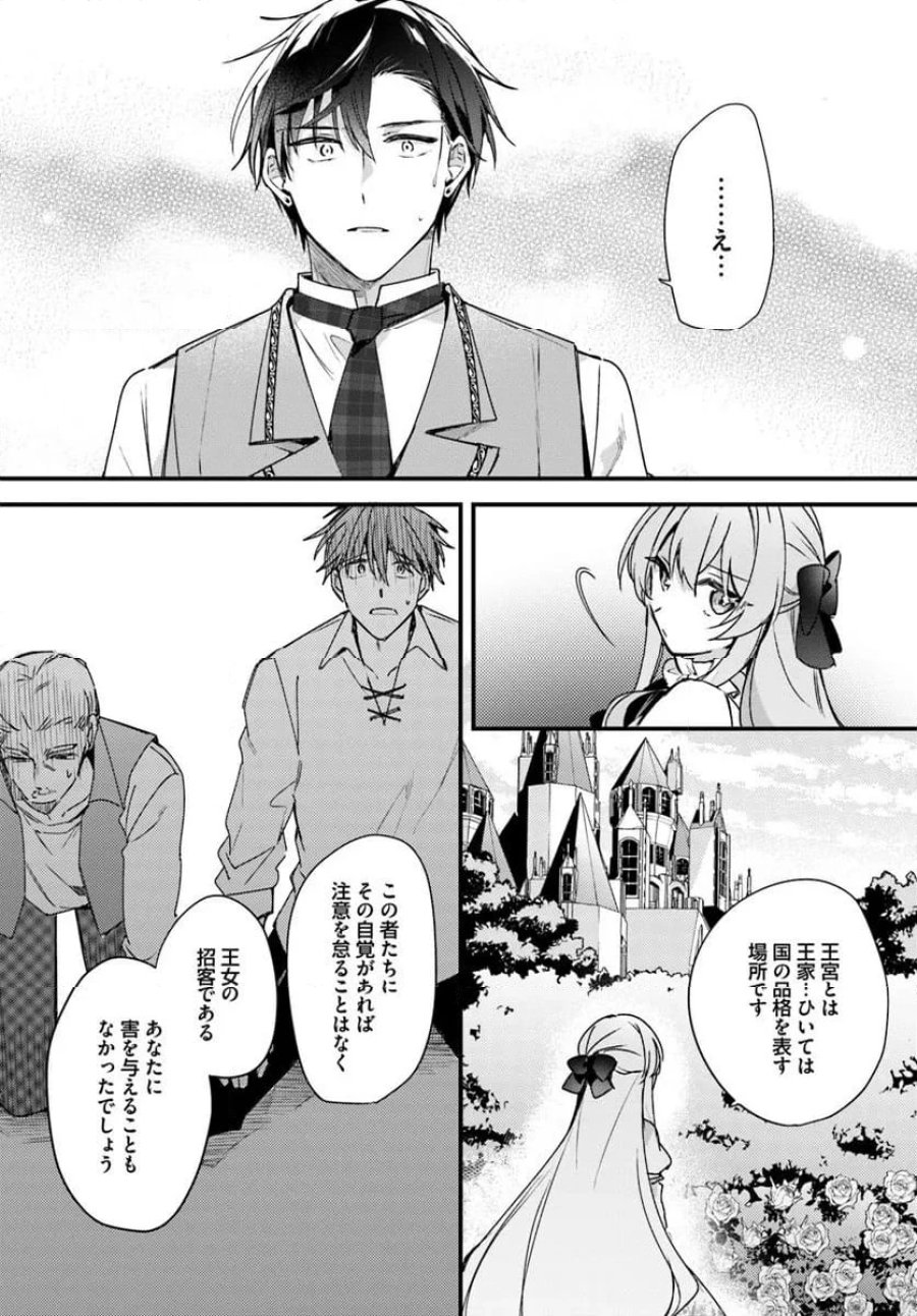 ツンデレなわたくしが可愛いなんて正気ですか? 第7.3話 - Page 4