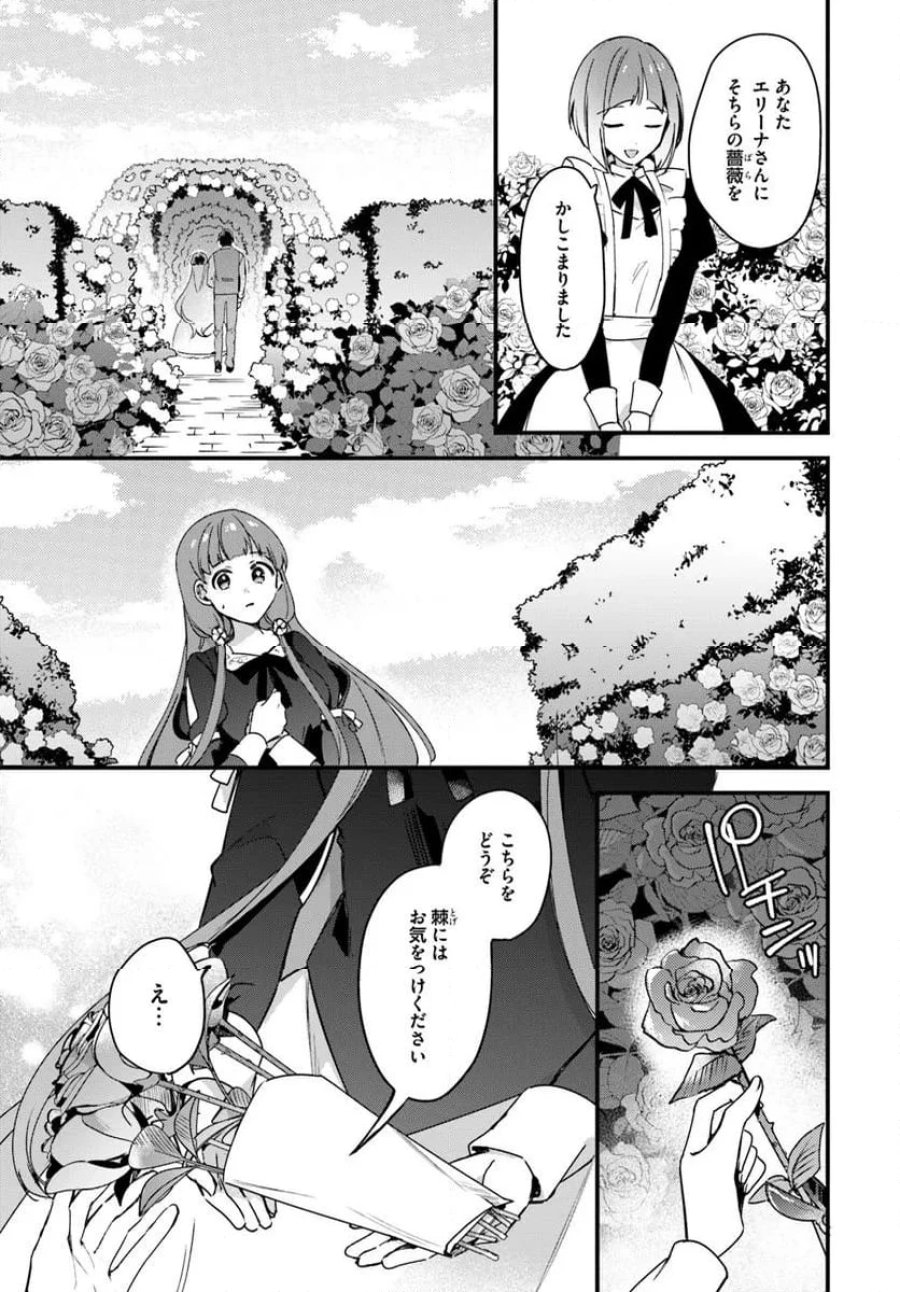 ツンデレなわたくしが可愛いなんて正気ですか? 第7.3話 - Page 8