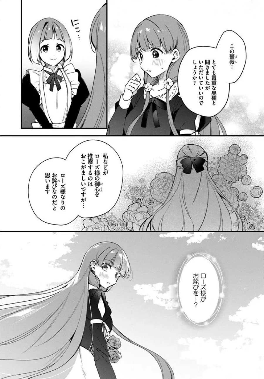 ツンデレなわたくしが可愛いなんて正気ですか? 第7.3話 - Page 9