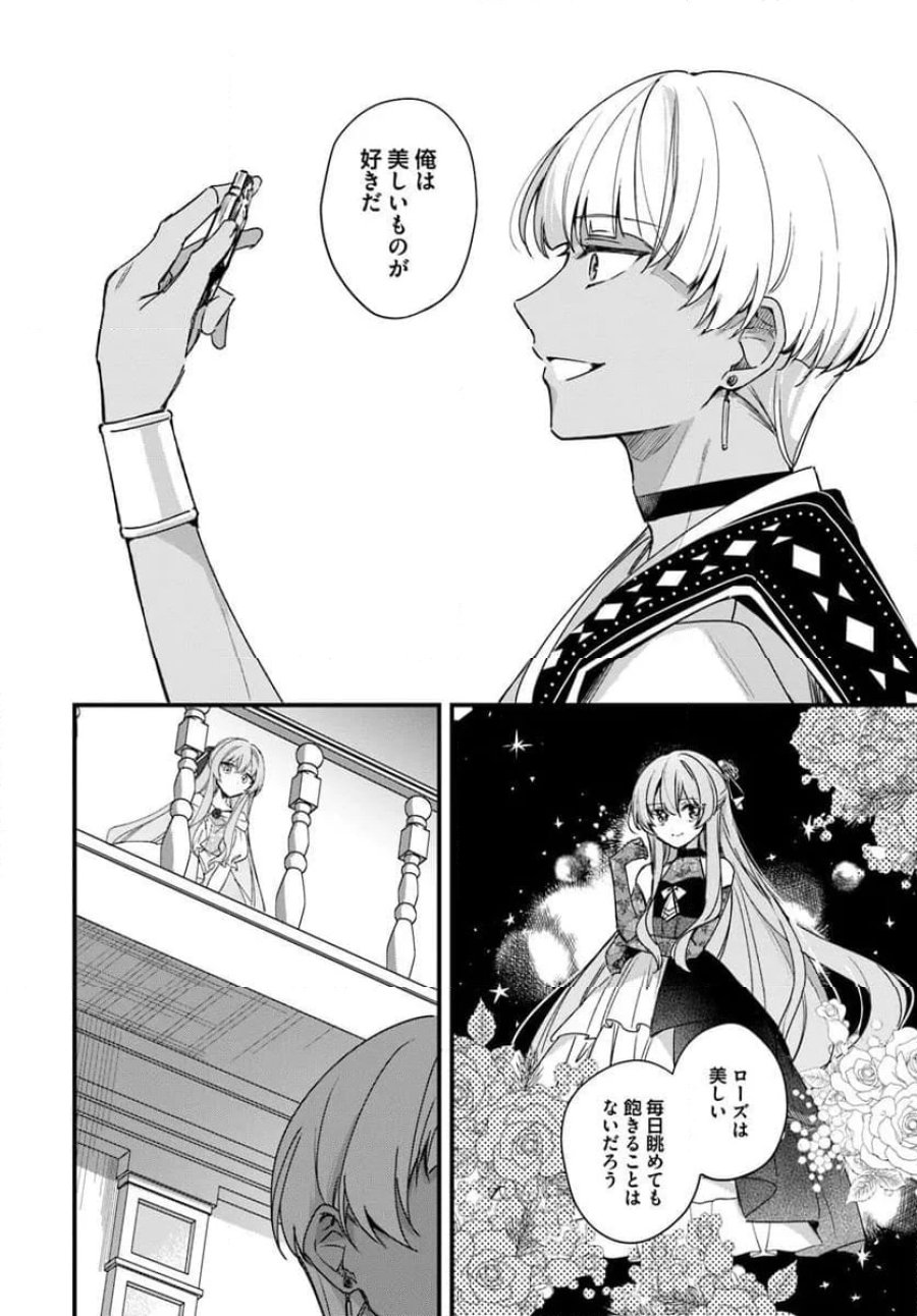 ツンデレなわたくしが可愛いなんて正気ですか? 第13.4話 - Page 2