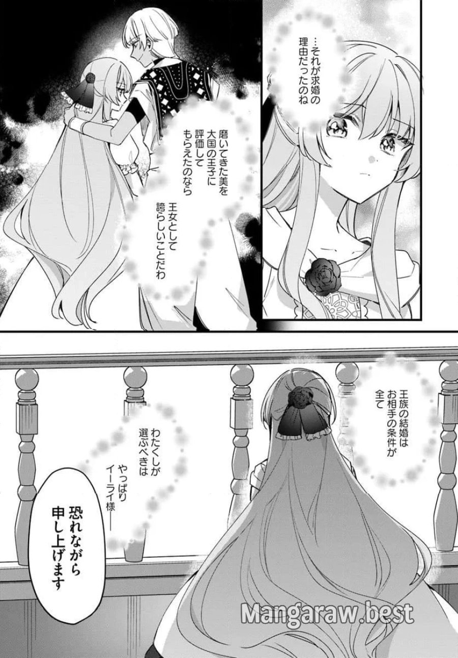 ツンデレなわたくしが可愛いなんて正気ですか? 第13.4話 - Page 3