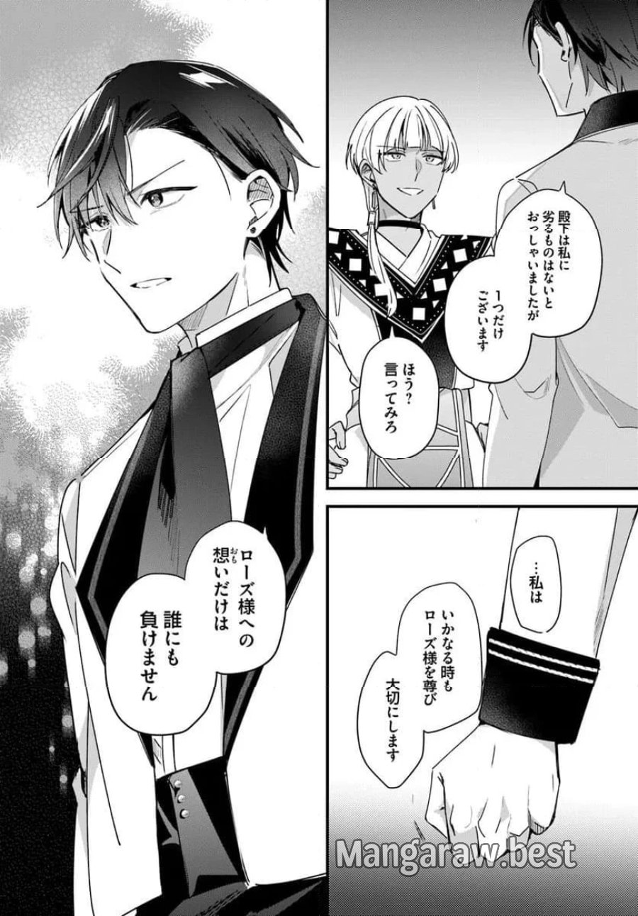 ツンデレなわたくしが可愛いなんて正気ですか? 第13.4話 - Page 4