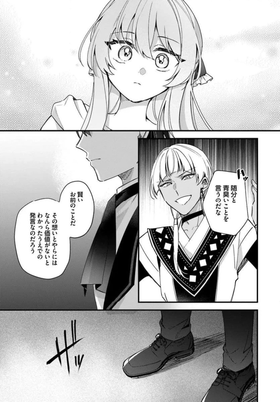 ツンデレなわたくしが可愛いなんて正気ですか? 第13.4話 - Page 5