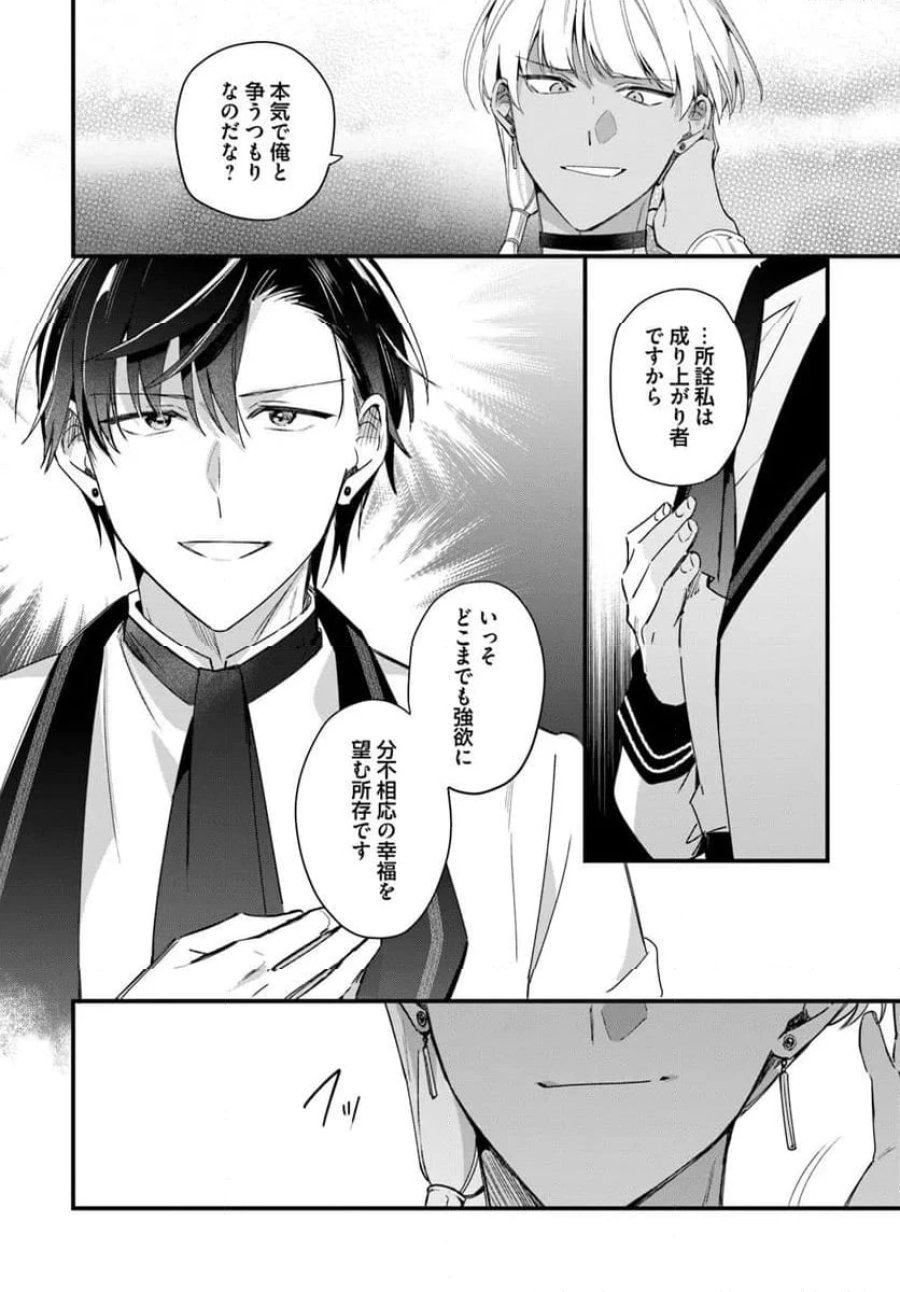 ツンデレなわたくしが可愛いなんて正気ですか? 第13.4話 - Page 6