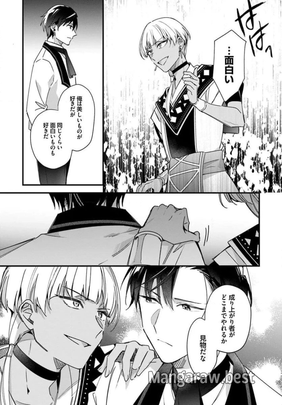 ツンデレなわたくしが可愛いなんて正気ですか? 第13.4話 - Page 7