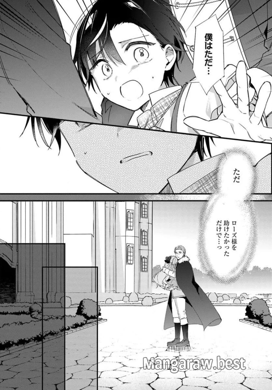 ツンデレなわたくしが可愛いなんて正気ですか? 第10.2話 - Page 2
