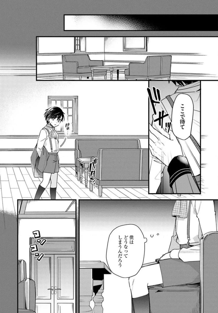 ツンデレなわたくしが可愛いなんて正気ですか? 第10.2話 - Page 3