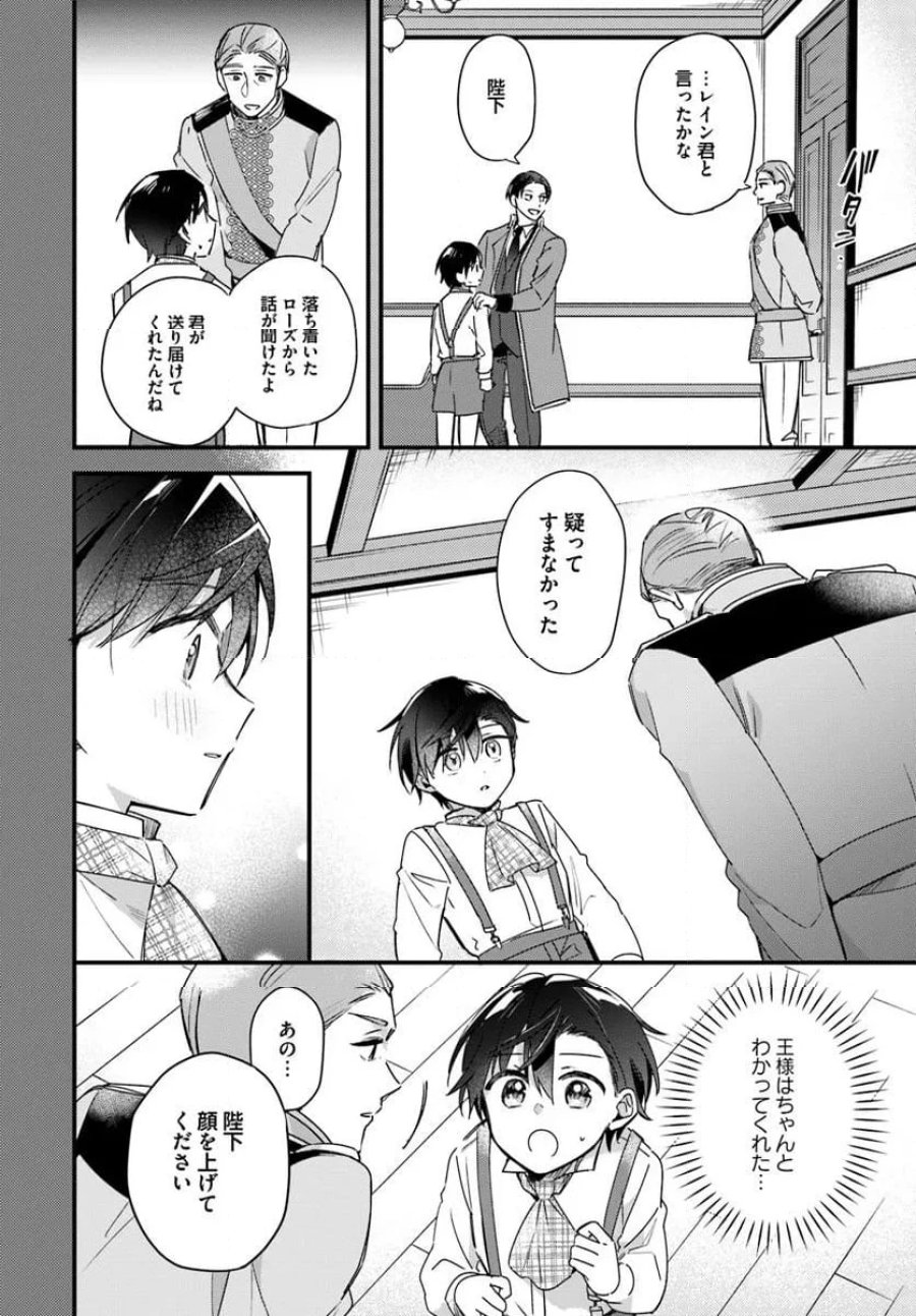 ツンデレなわたくしが可愛いなんて正気ですか? 第10.2話 - Page 5