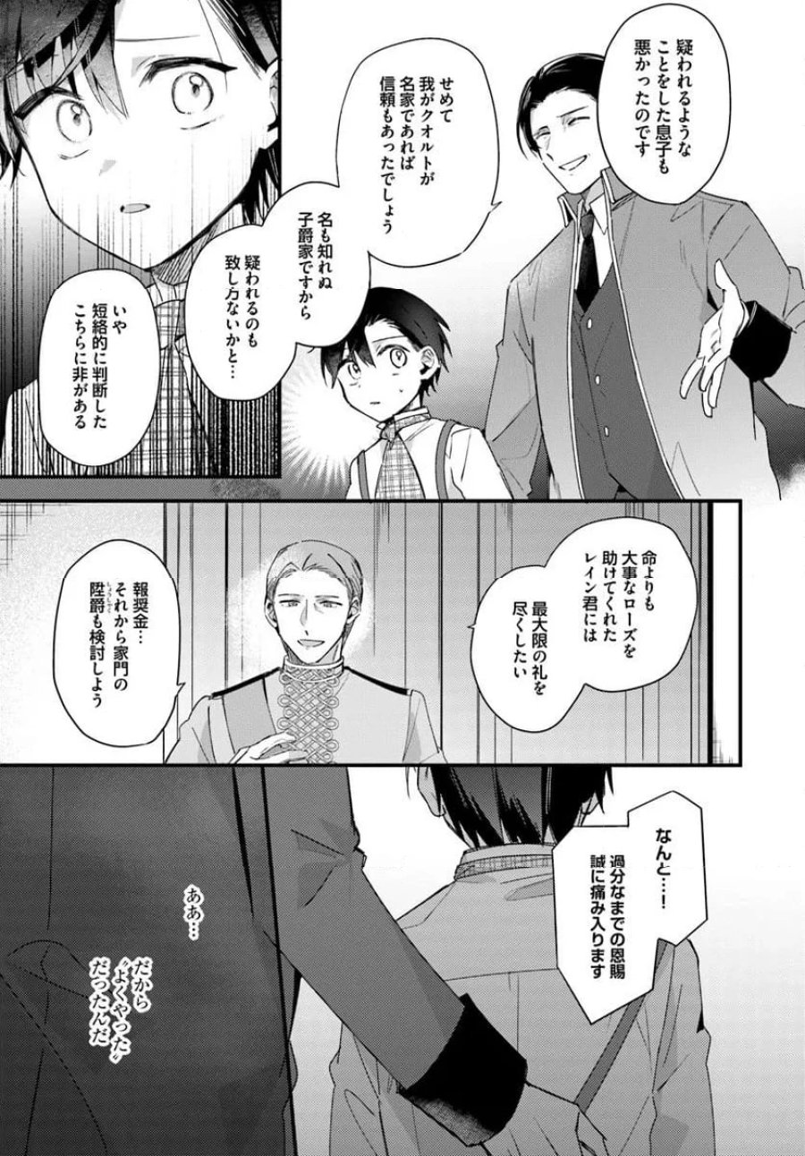 ツンデレなわたくしが可愛いなんて正気ですか? 第10.2話 - Page 6