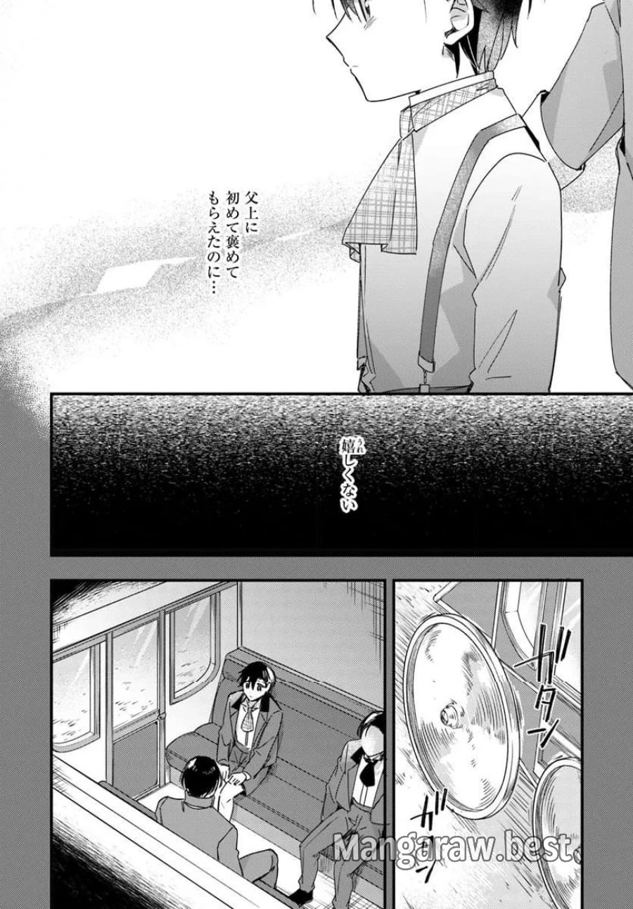 ツンデレなわたくしが可愛いなんて正気ですか? 第10.2話 - Page 7