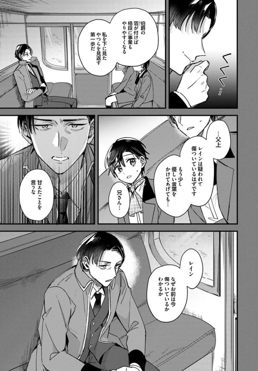 ツンデレなわたくしが可愛いなんて正気ですか? 第10.2話 - Page 8