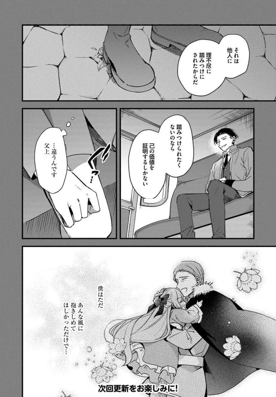 ツンデレなわたくしが可愛いなんて正気ですか? 第10.2話 - Page 9