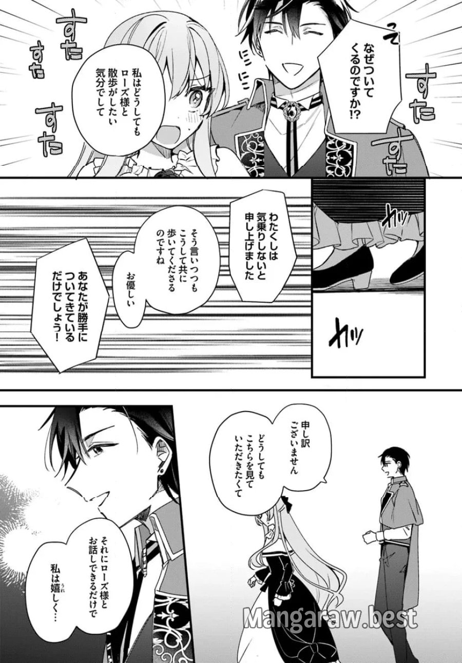 ツンデレなわたくしが可愛いなんて正気ですか? 第5.3話 - Page 2
