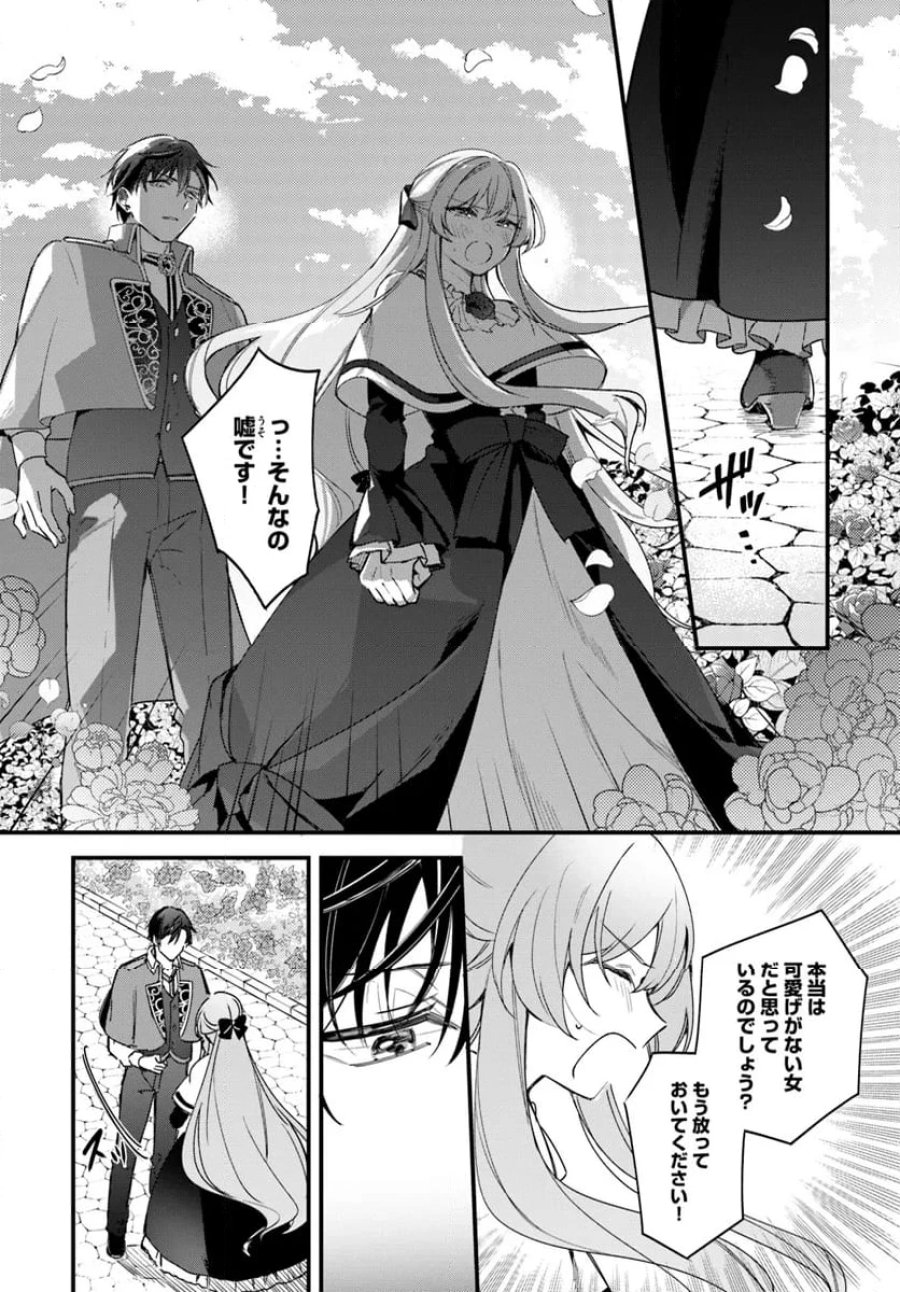 ツンデレなわたくしが可愛いなんて正気ですか? 第5.3話 - Page 3