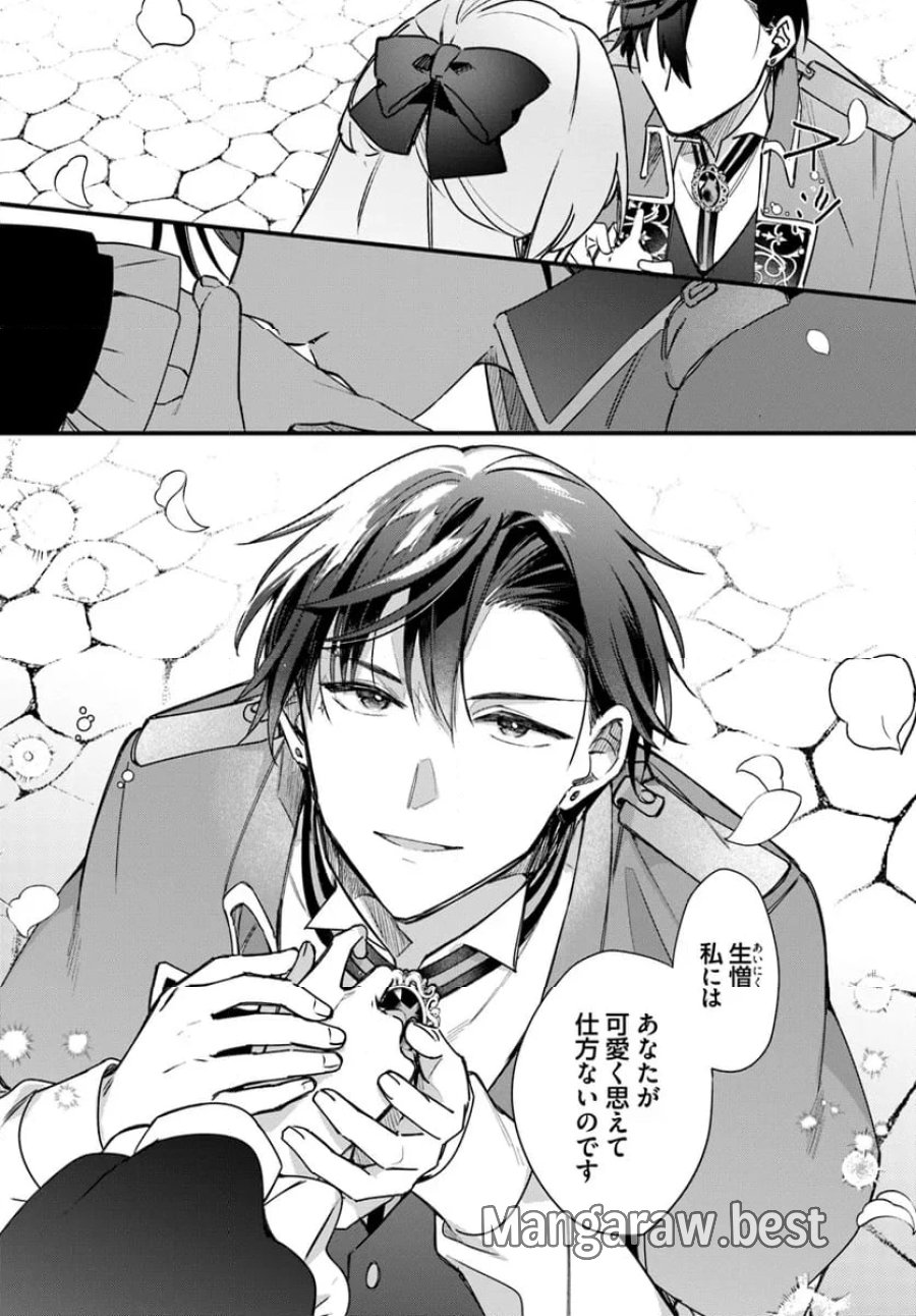 ツンデレなわたくしが可愛いなんて正気ですか? 第5.3話 - Page 4