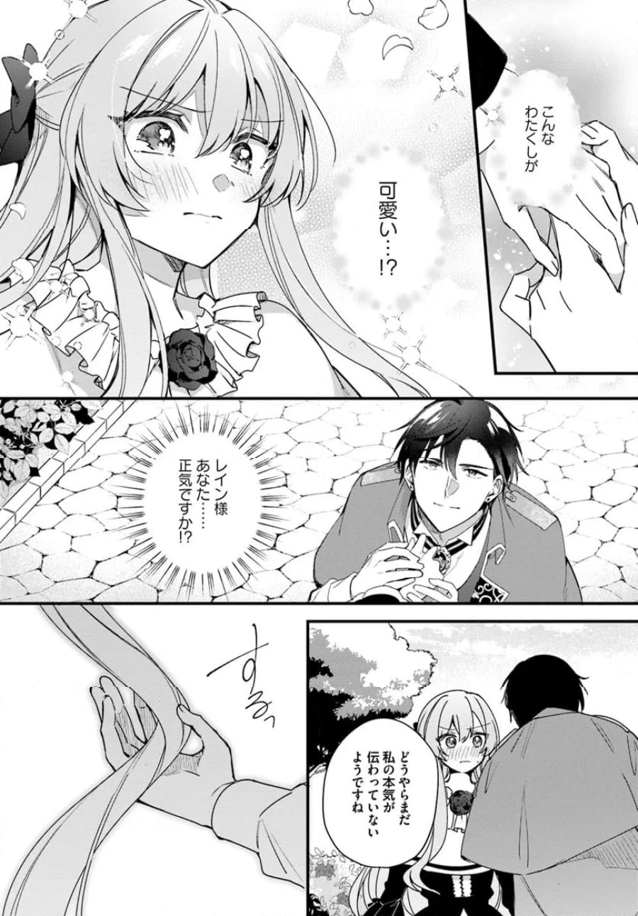 ツンデレなわたくしが可愛いなんて正気ですか? 第5.3話 - Page 5