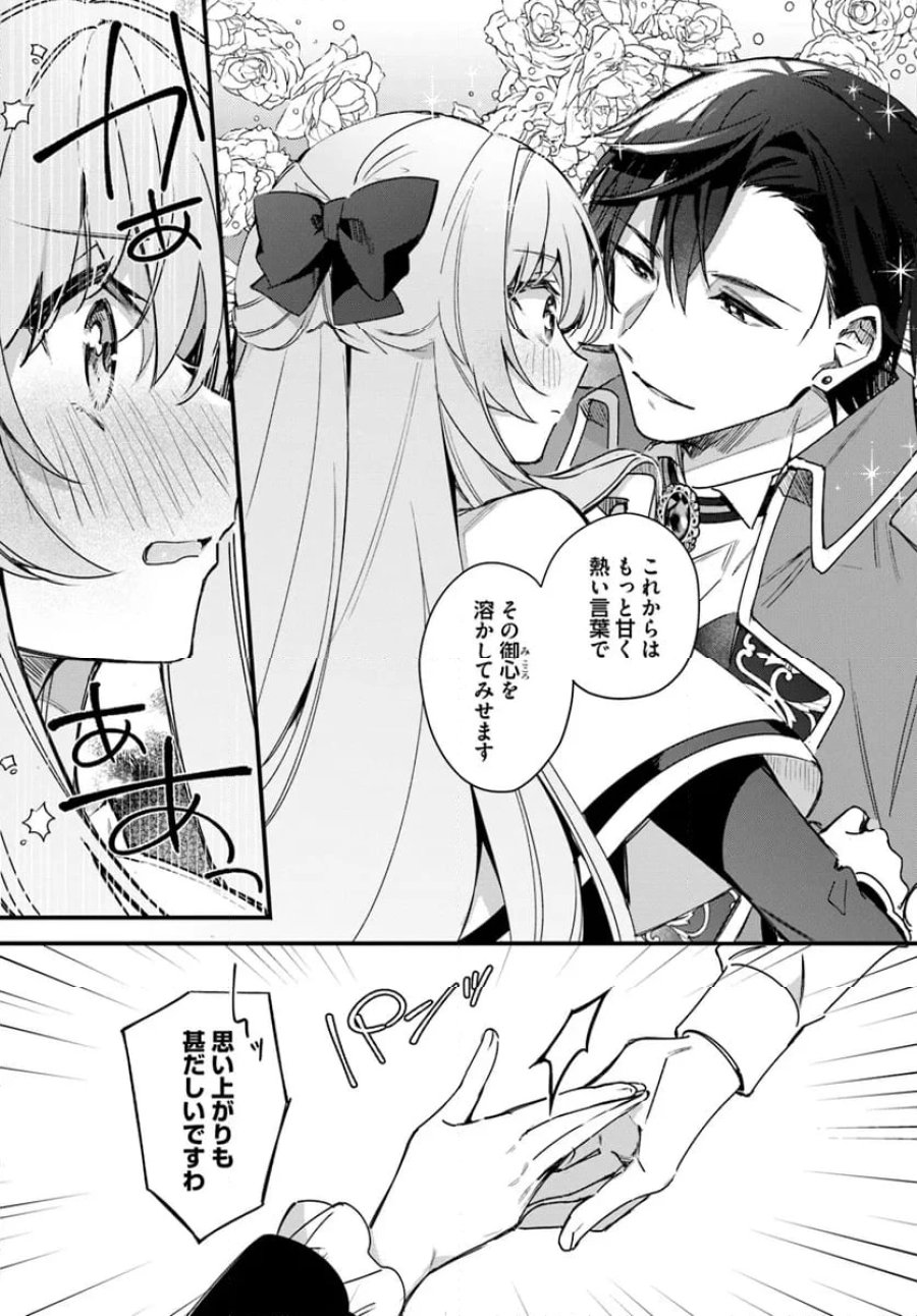 ツンデレなわたくしが可愛いなんて正気ですか? 第5.3話 - Page 6