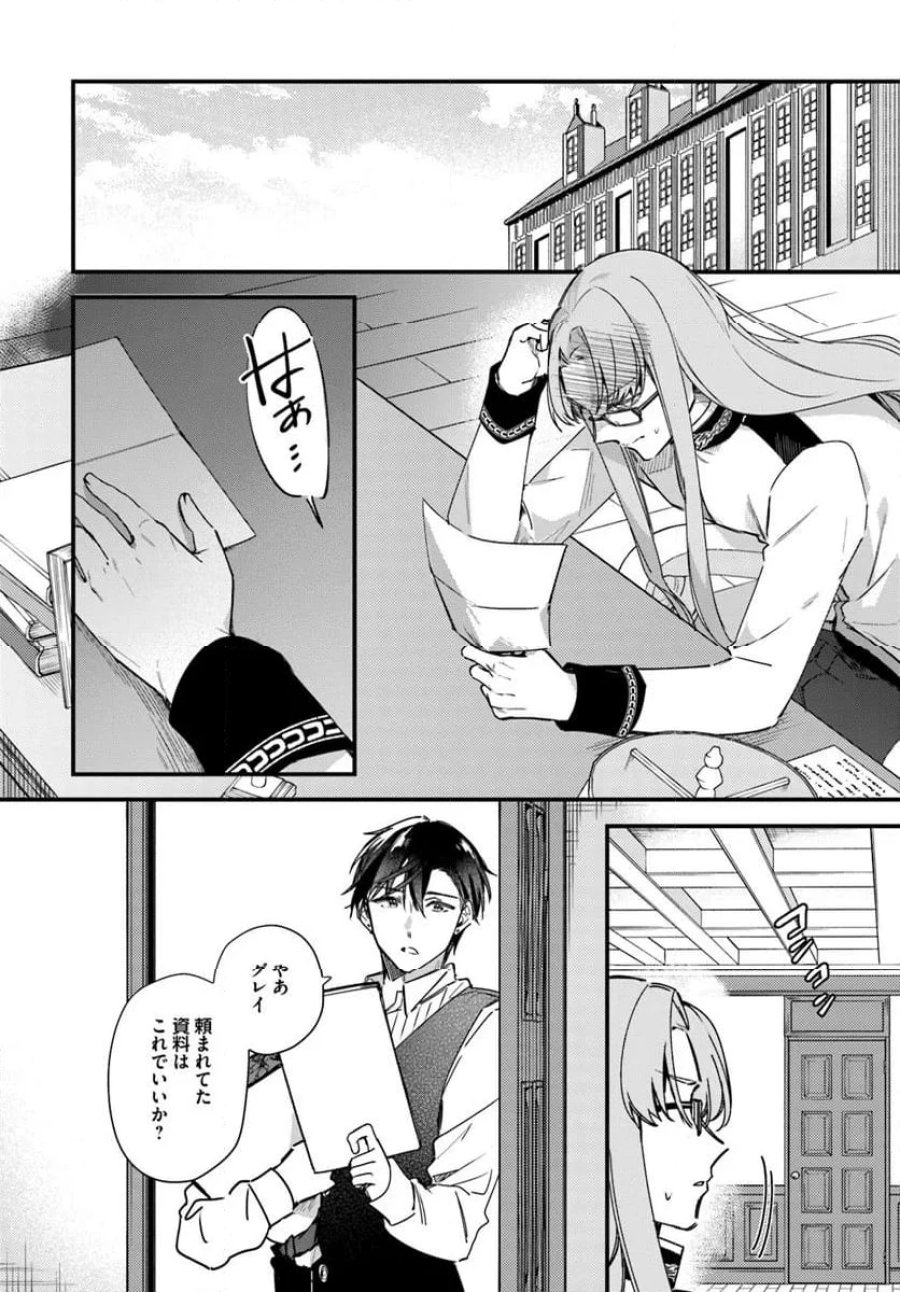 ツンデレなわたくしが可愛いなんて正気ですか? 第9.1話 - Page 2